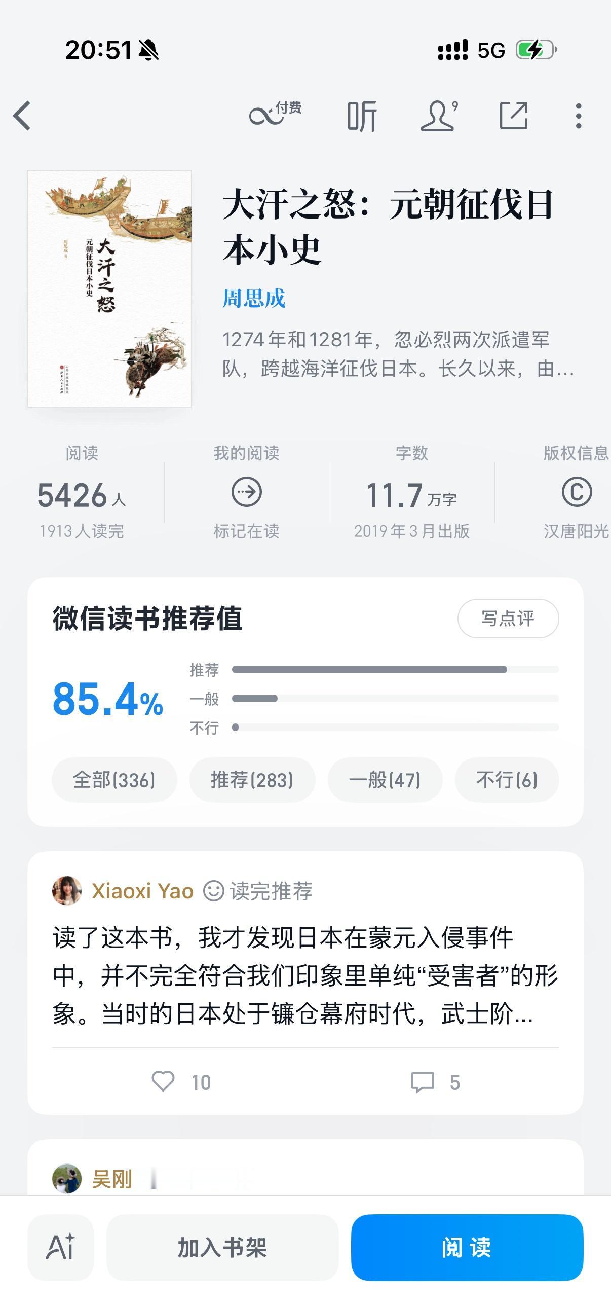 第一眼看成征伐小日本史 ​​​