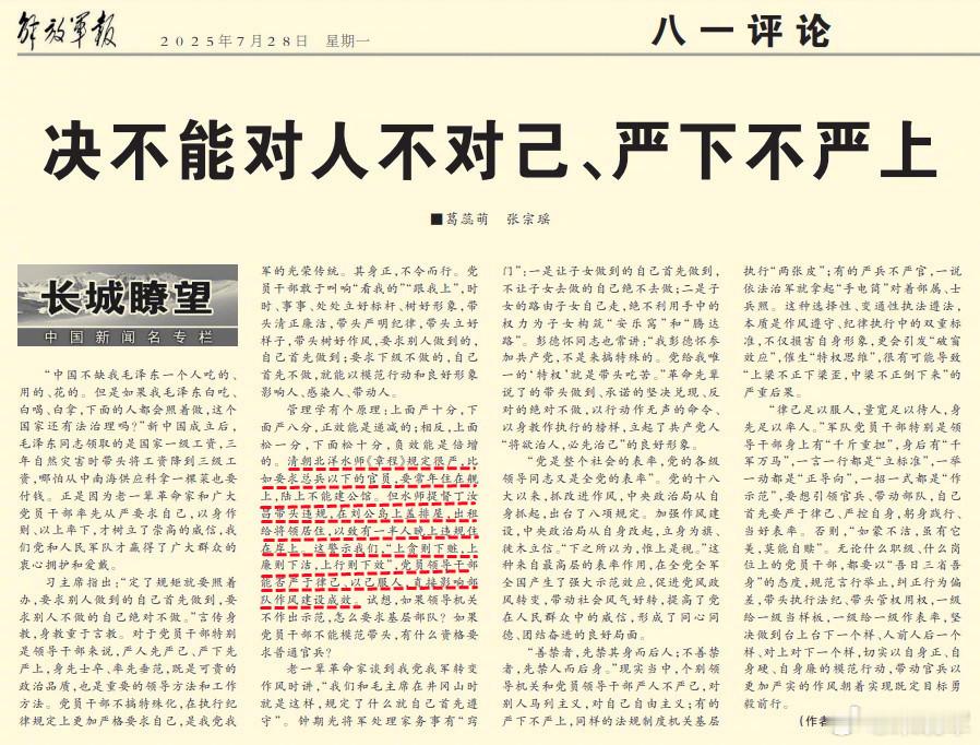 今天《解放军报》文章例举了北洋水师的例子——清朝北洋水师《章程》规定很严，比如要