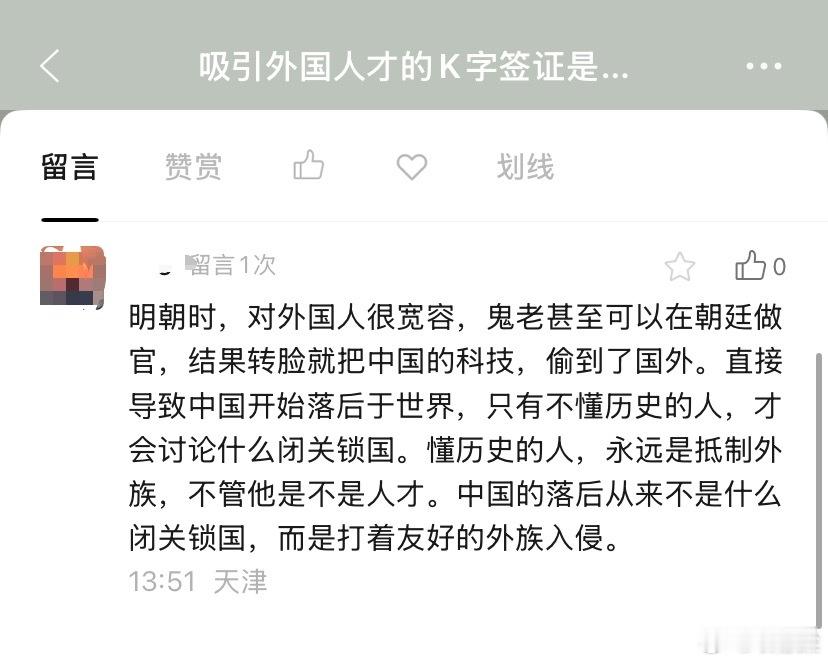 西方伪史论 真有人信[doge][doge][doge]天津网友评论：明朝时，对