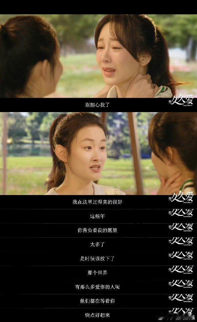 #黄瀛子和蓝亦菲告别##黄瀛子释然# 黄瀛子想起失去的记忆，在游戏里和亦菲告别，
