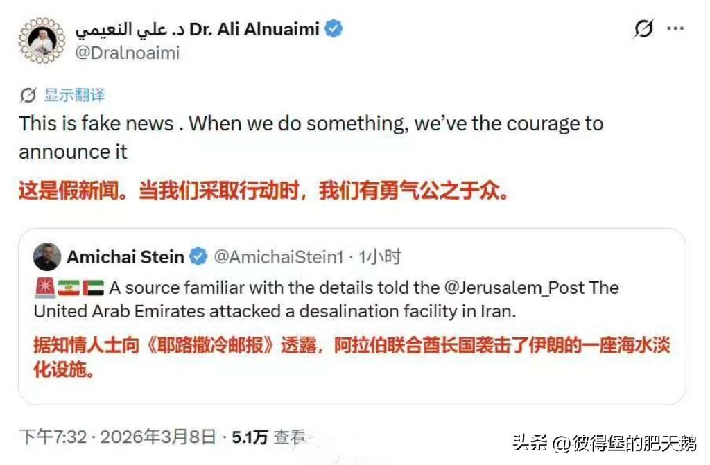 阿联酋官方下场打脸假新闻，可信度是杠杠的。

可见中东王爷已经被这几天炸怕了，不