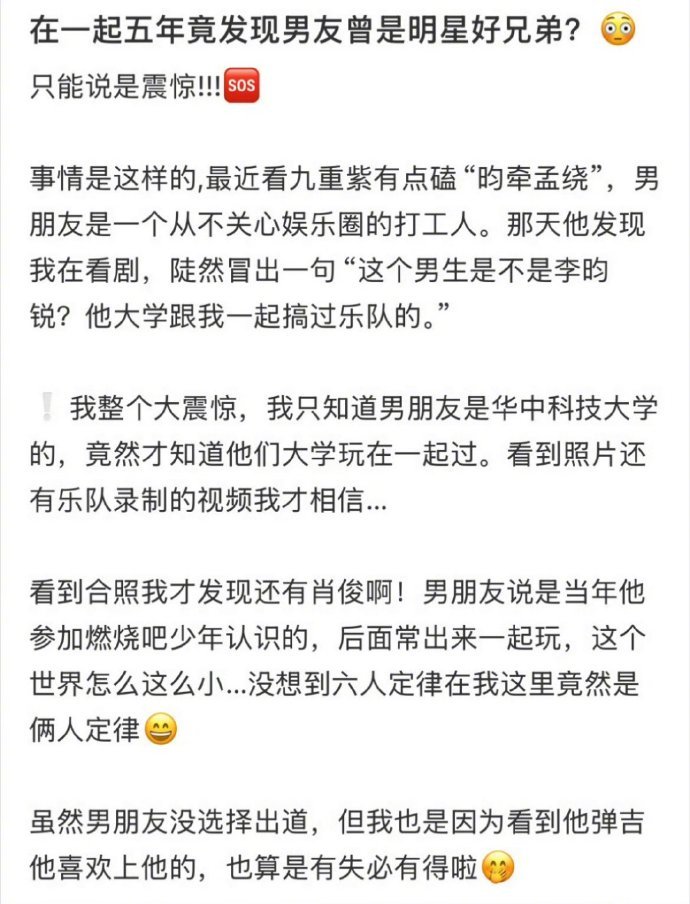 李昀锐组过乐队 有网友发现自己的男朋友还跟李昀锐组过乐队，还差点出道的那种，我们