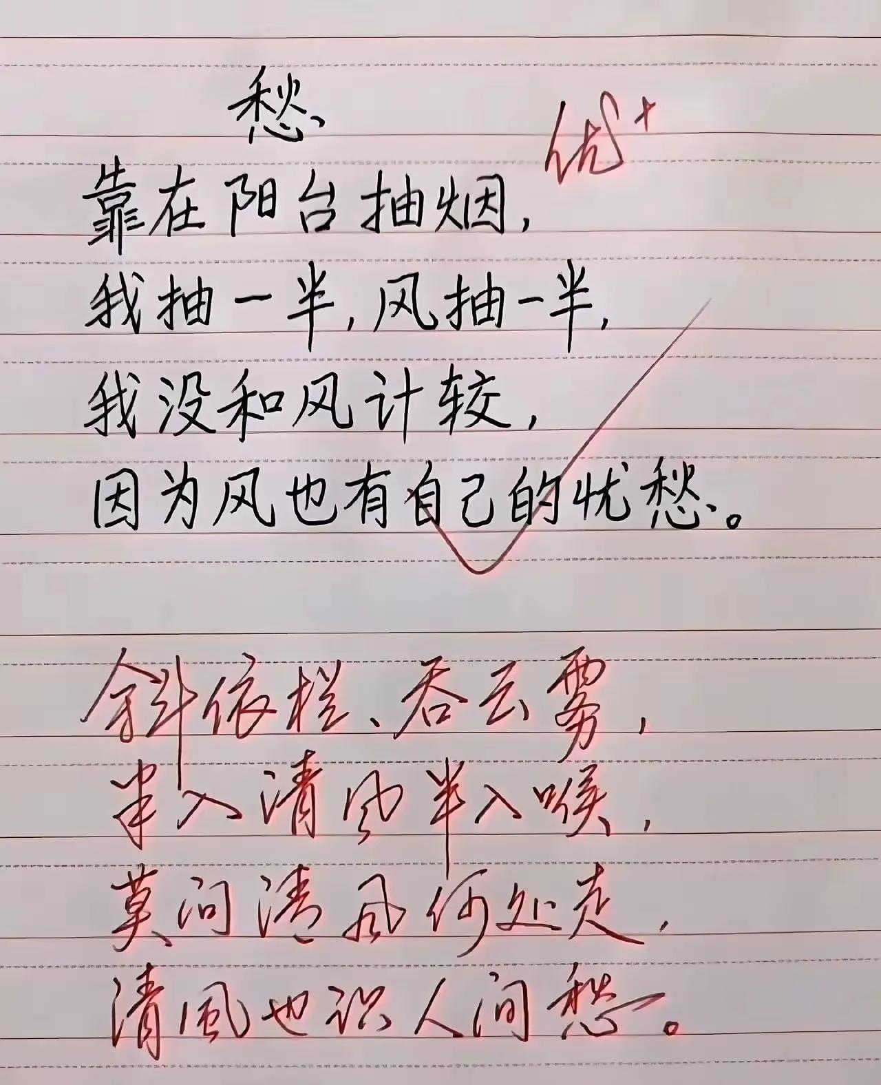 后来想一想，越想越气，风凭什么抽我的烟，于是我抽起风来。喝了西北风#分享抄诗词感