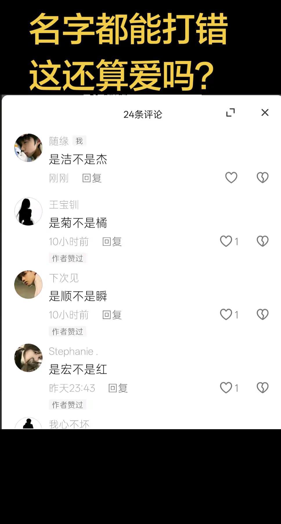 你会把对方名字写别子吗？