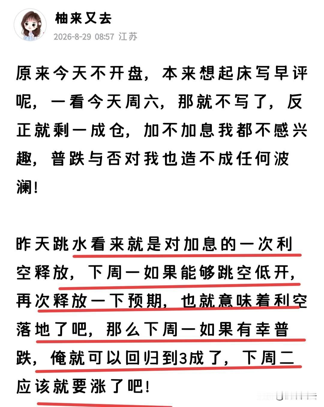 收盘了，接下来怎么看？

我只想郑重的说一句，别太依赖我，我一不写你们就迷茫，就
