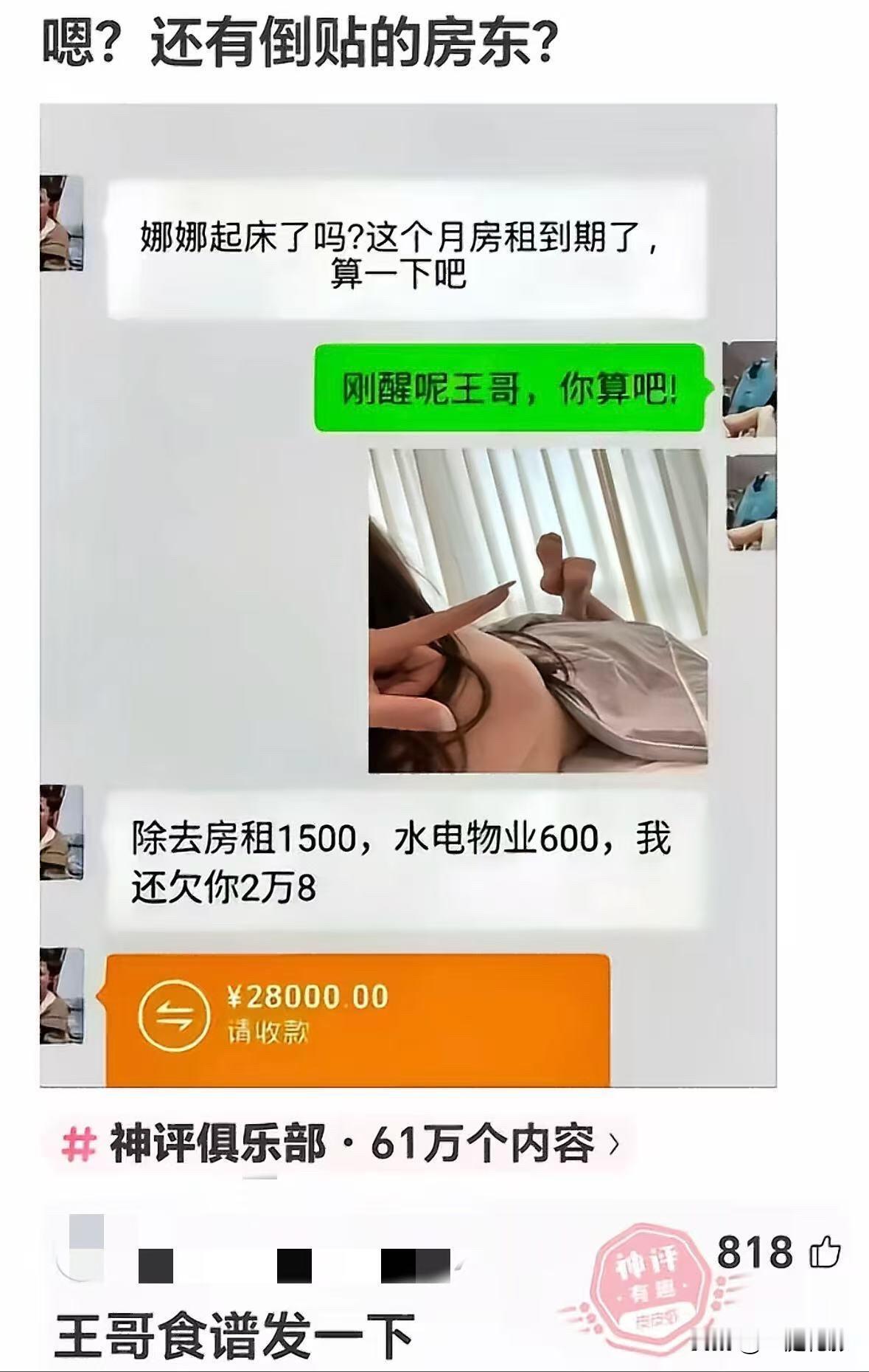 娜娜起床了吗？这个月房租到期了…[我想静静][我想静静]