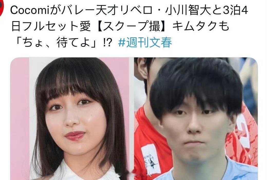 曝cocomi小川智大热恋  周刊文春曝木村拓哉女儿Cocomi和日本男排天才小