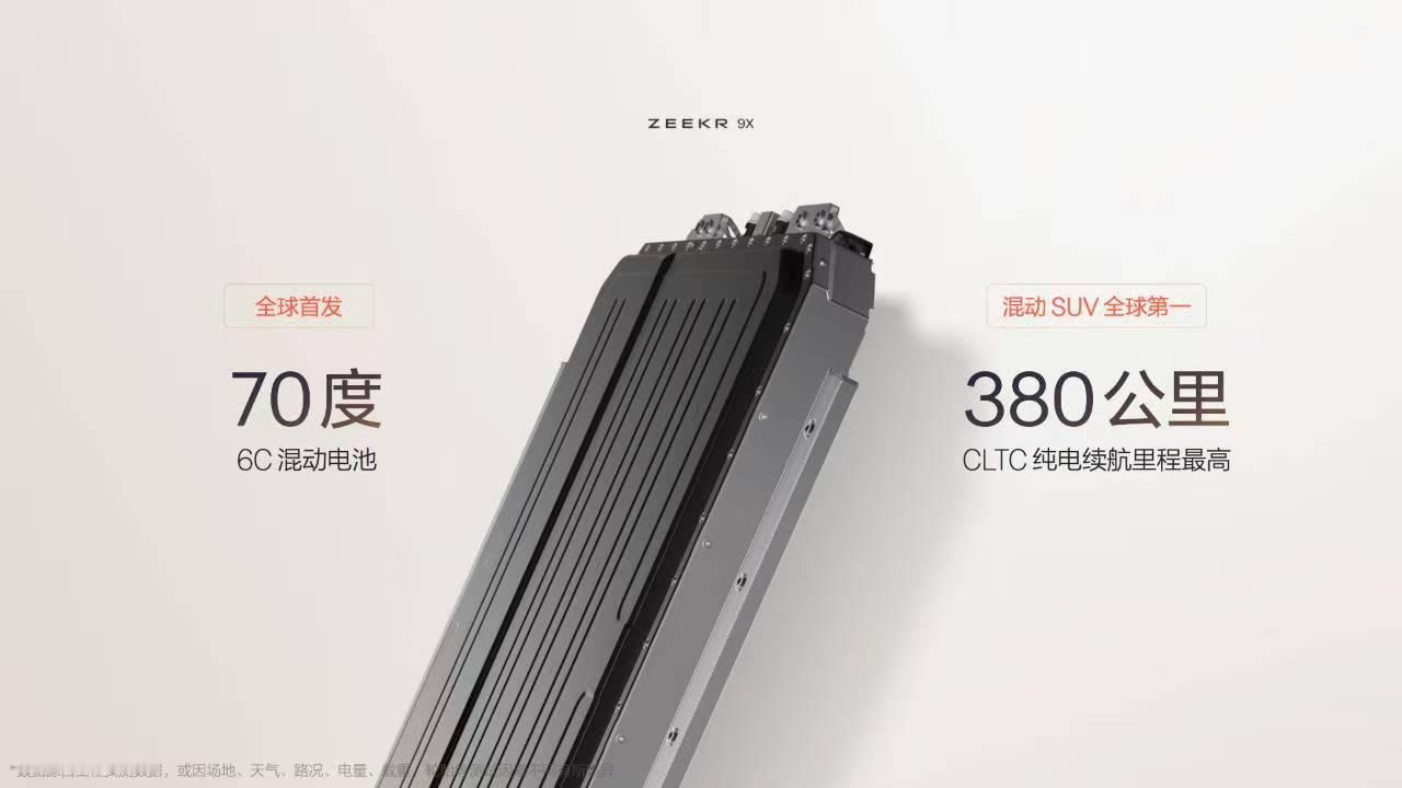 比纯电更好的纯电体验来了???[捂嘴哭]极氪9X 全球首发70度6C混动电池纯电