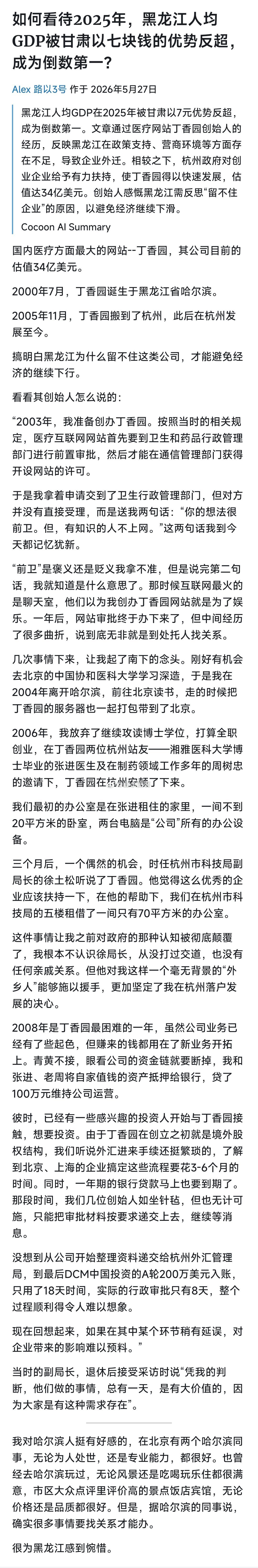如何看待2025年，黑龙江人均GDP被甘肃以七块钱的优势反超，成为倒数第一？ 