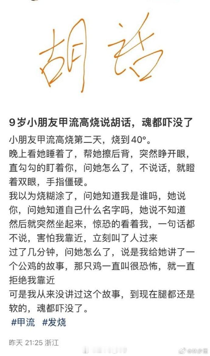【图1 图2】这个有点吓人了，小孩高烧后说胡话，大人高烧后致幻：「觉得老公对自己
