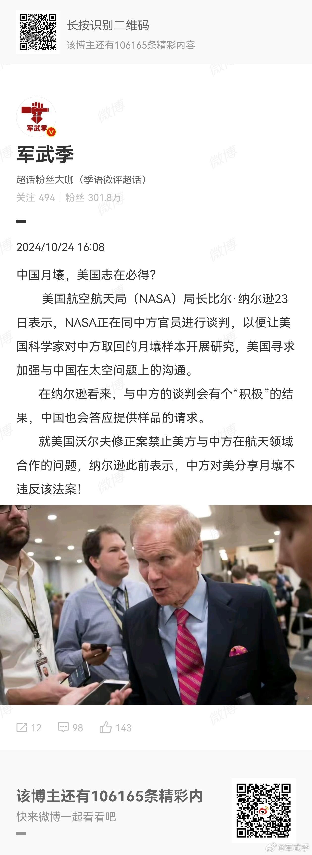 沃尔夫法案之后，美国NASA禁止员工使用DeepSeek，并阻止其系统访问Dee