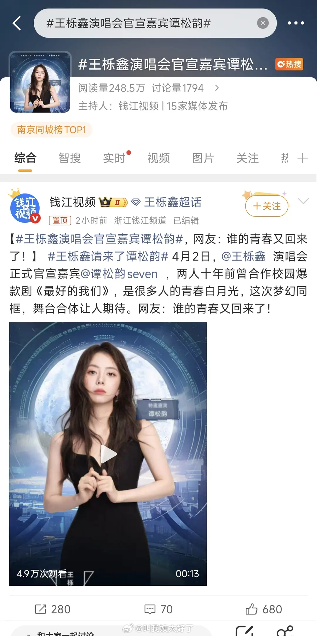 王栎鑫演唱会请了谭松韵，耿耿星河合体了！当年有人磕过这一对儿CP吗？ 