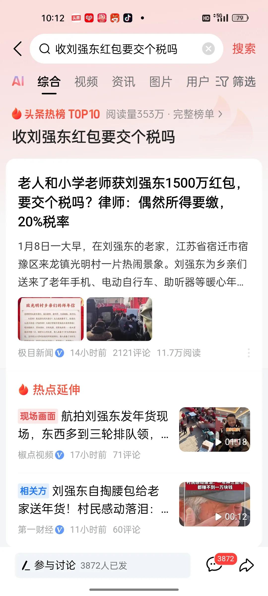 刘强东给乡亲们发钱，是谁红了眼？律师：偶然所得要缴20%税率！太无耻！感念恩情，