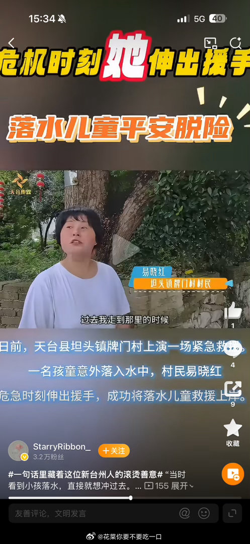 一句话里藏着这位新台州人的滚烫善意台州民警深山营救失联老人 新天台人易晓红偶遇孩