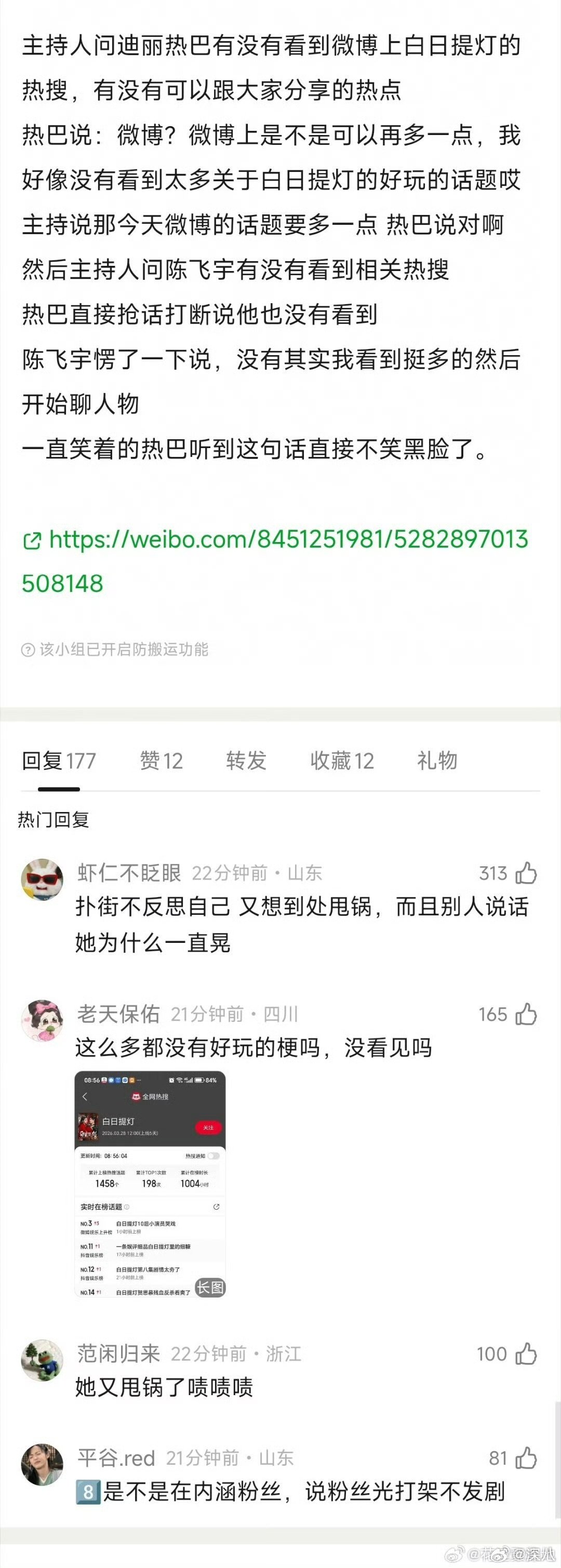 迪丽热巴追剧团发言迪丽热巴追剧团发言被审判 迪丽热巴追剧团发言被审判，怎么看白日