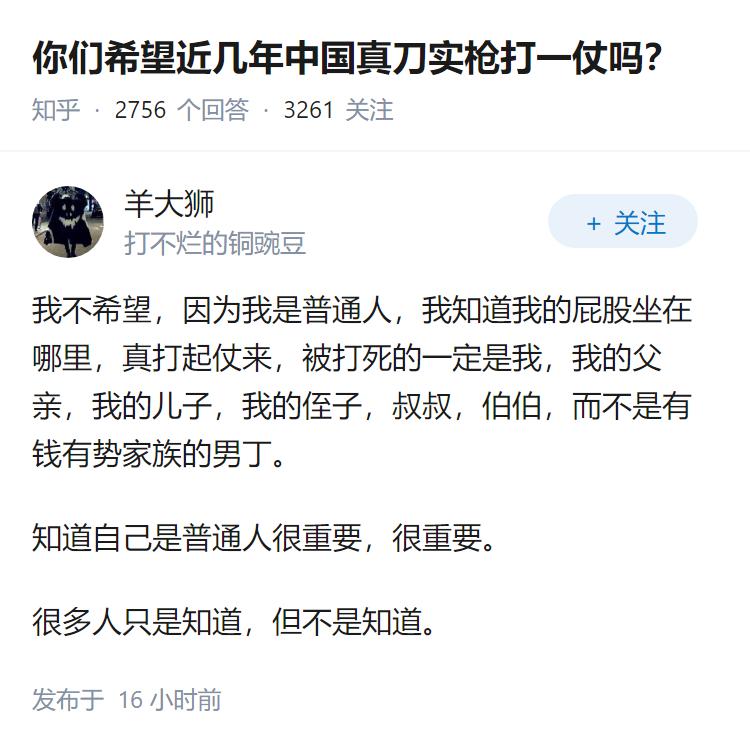 你们希望近几年中国真刀实枪打一仗吗？