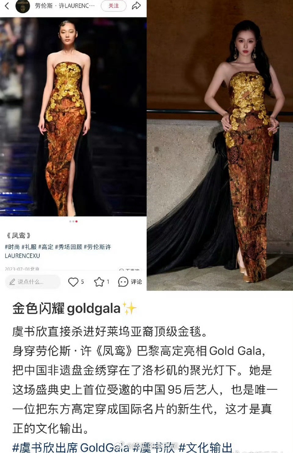 虞书欣非遗高定GOLDGALA官方ins单独发了虞书欣