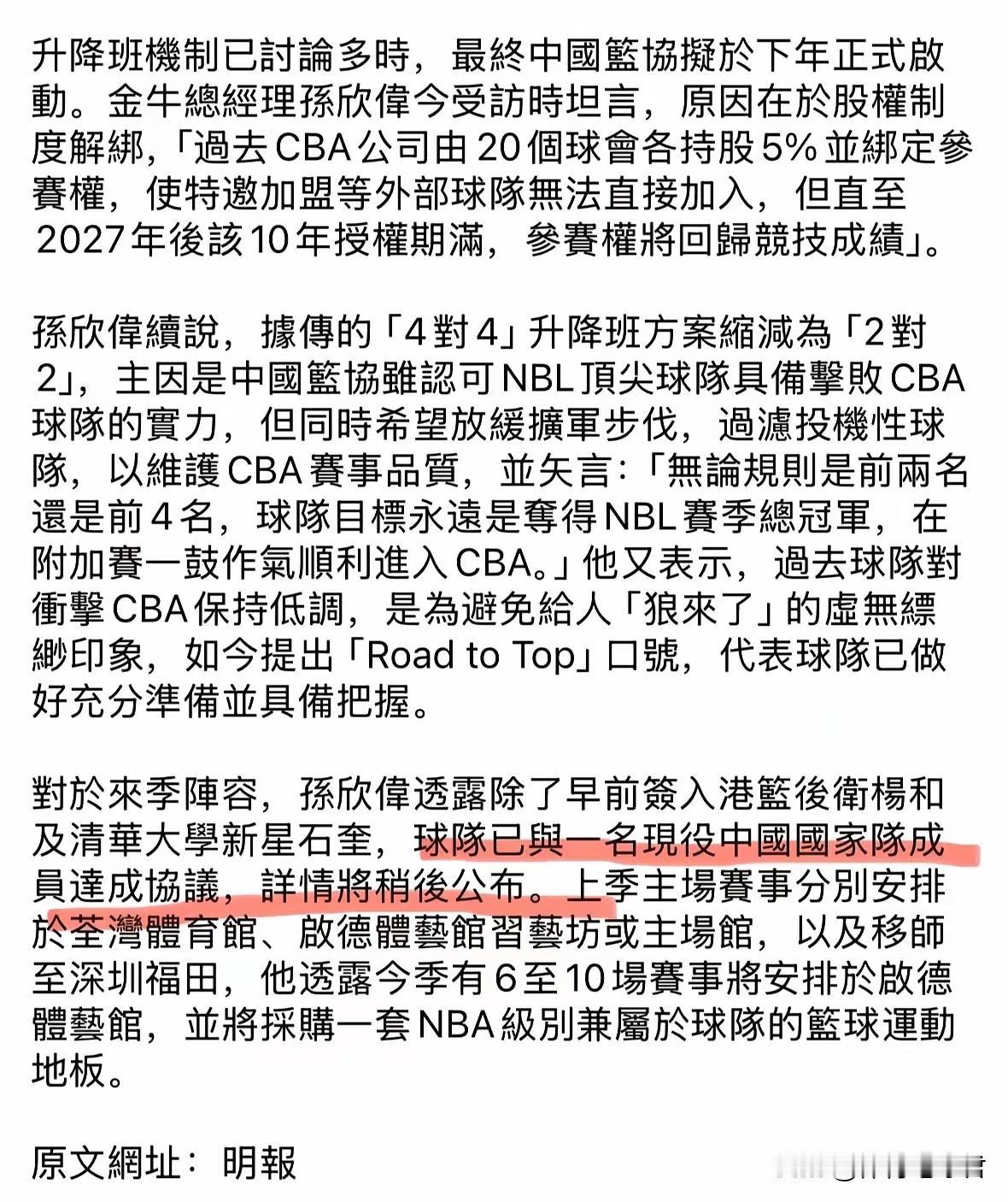 香港金牛财大气粗。
近期，香港金牛男篮总经理孙欣伟在接受采访时表示：球队除了签下