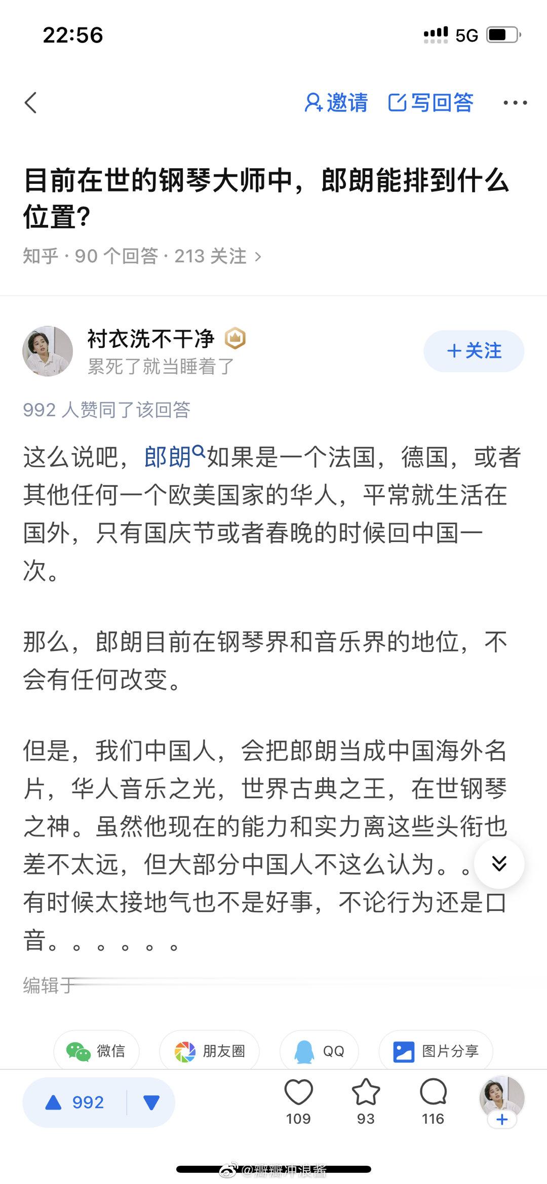 目前在世的钢琴大师中，郎朗能排到什么位置？ ​​​