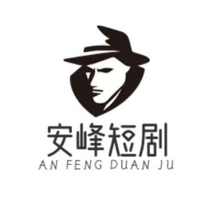安峰短剧