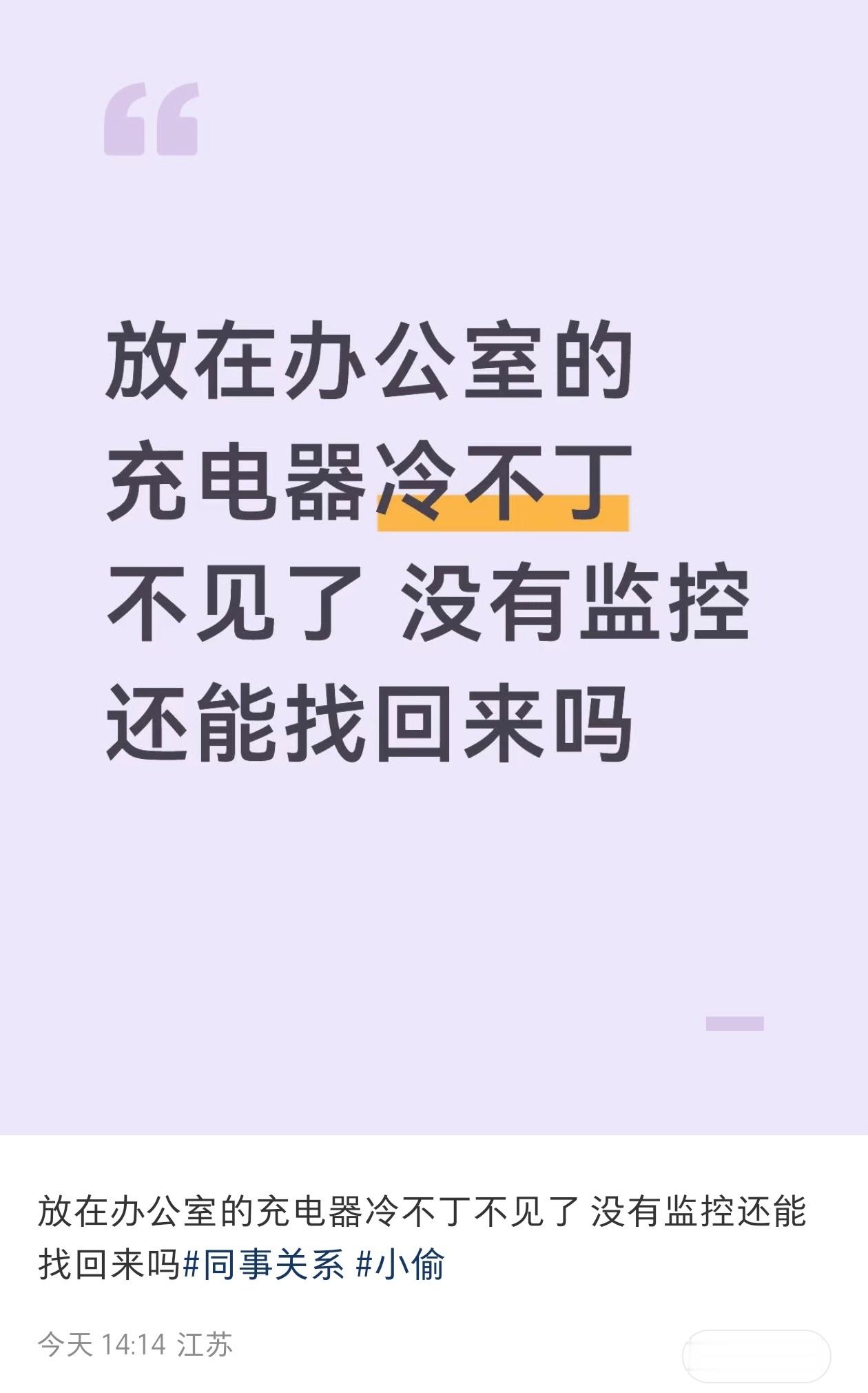 充电器在办公室丢了，我直接在公司大群里发疯！ 
