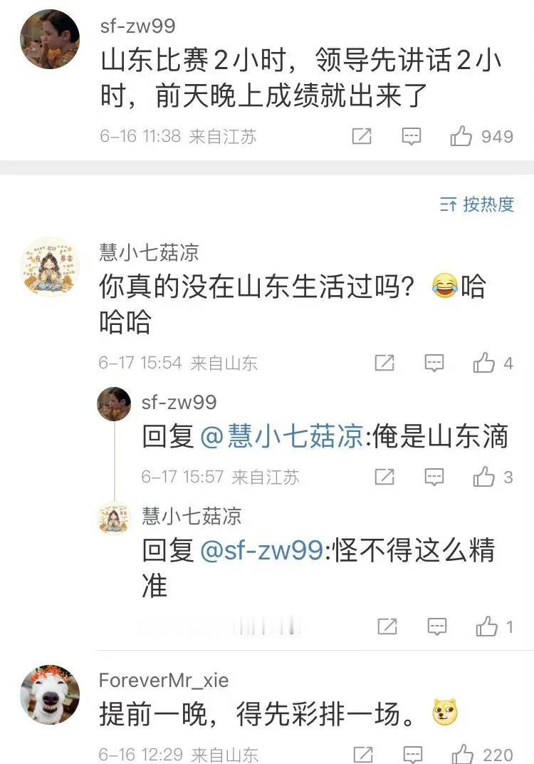 江苏网友和山东网友在网上讨论的很热烈啊，其实两地相距也不算远！
