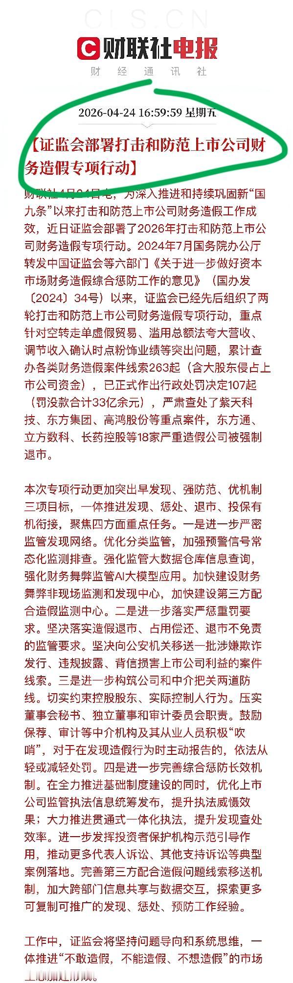 这才是证监会应该重点抓的事情，管理和监督上市公司规范经营，业绩不造假，不侵害二级