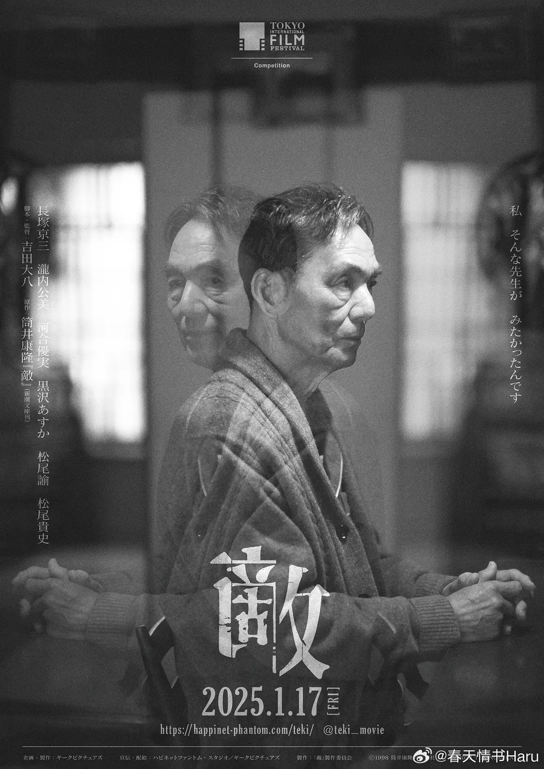 《电影旬报》2025年日本电影十佳：1. 《旅途中的日子》2. 《国宝》3. 《