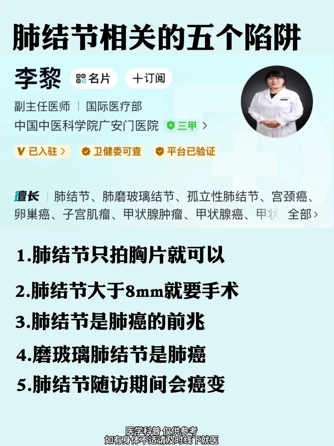 肺结节相关的五个陷阱。