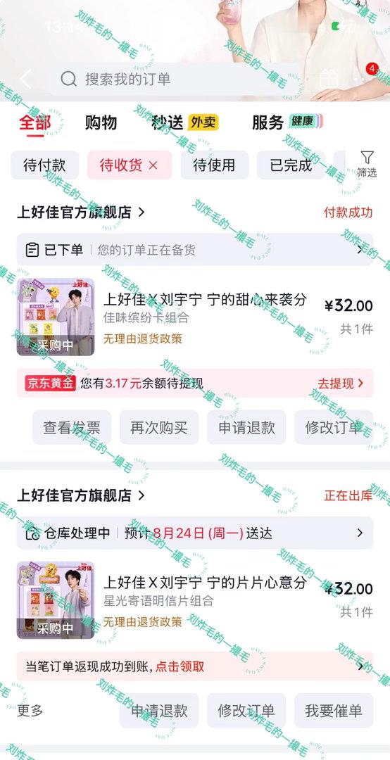 摩登兄弟  已拿下等小宝的明信片片回家刘宇宁京东新锐代言人  | 刘宇宁