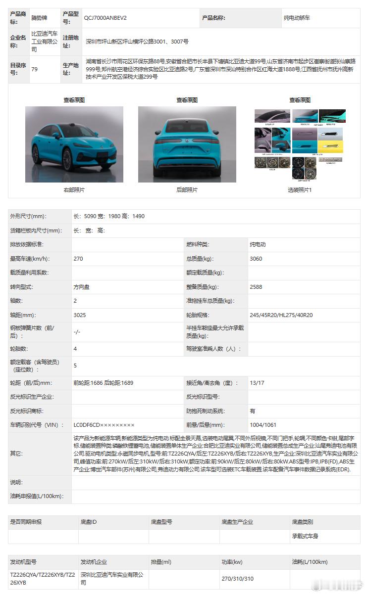 腾势Z9，申报图用了一个很显眼的蓝色，而且至少还有紫灰绿黄4色可选，个性化轿跑？