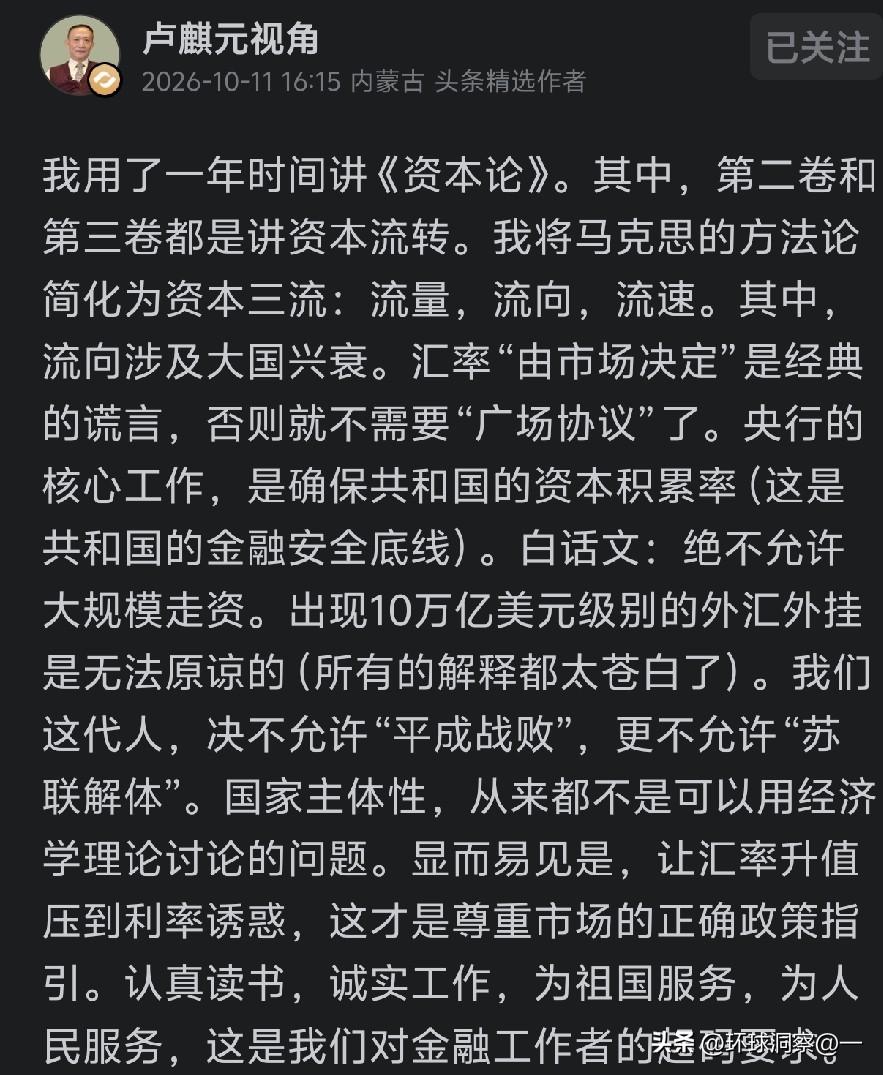 卢麒元这段《资本论》解读，把金融底层逻辑讲得很直白。
 
他花一年时间拆解《资本