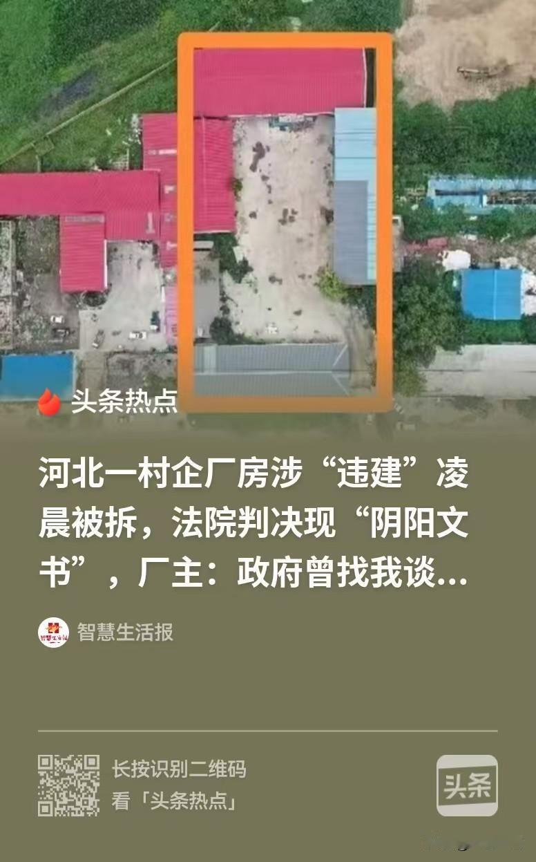 河北保定，男子经过村里，乡里，县里，层层审批，拿到了地，盖了2000多平方米的厂