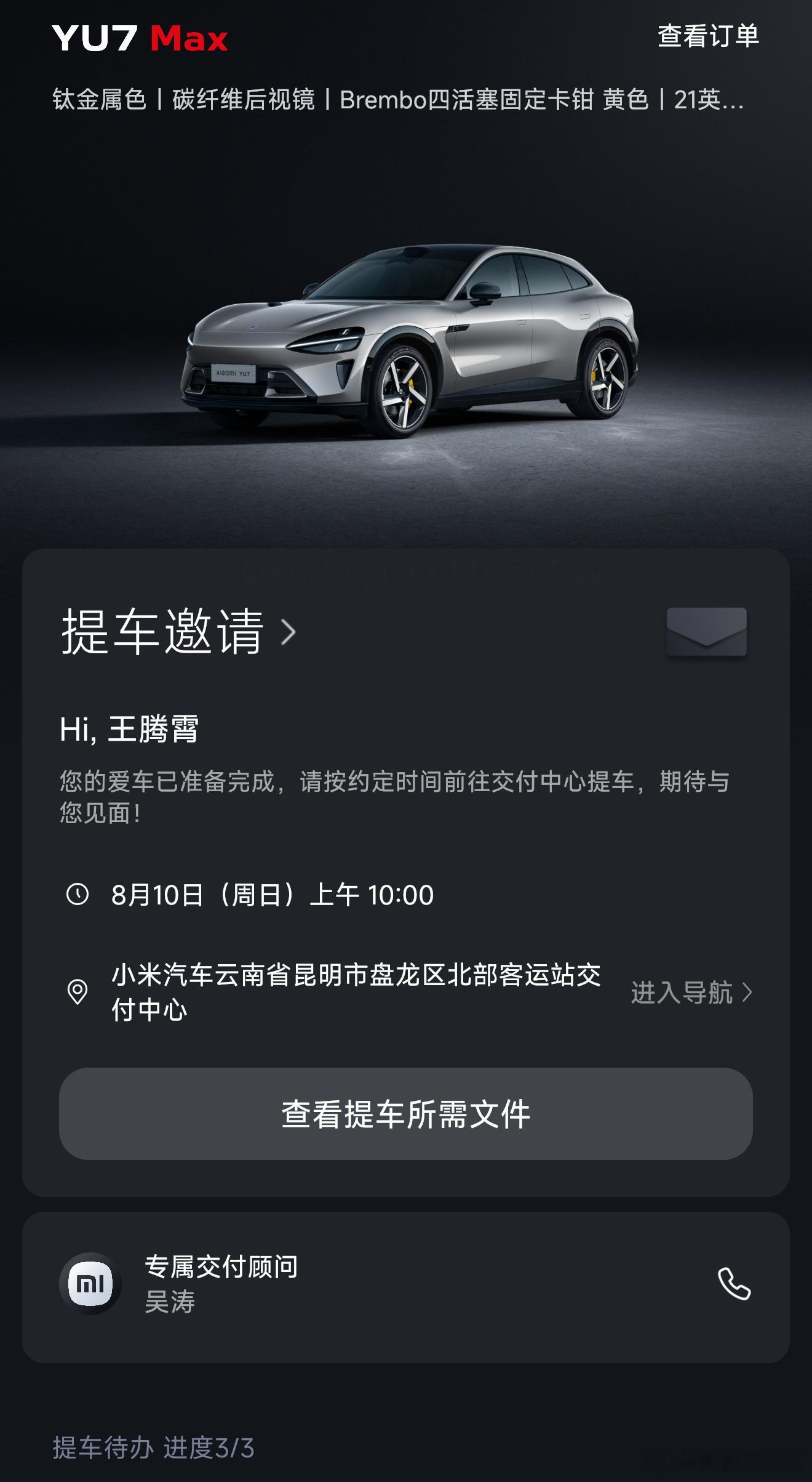 看了一圈，我应该是全网最晚提YU7的车主了吧，小米YU7 Max早上刚到店，把能
