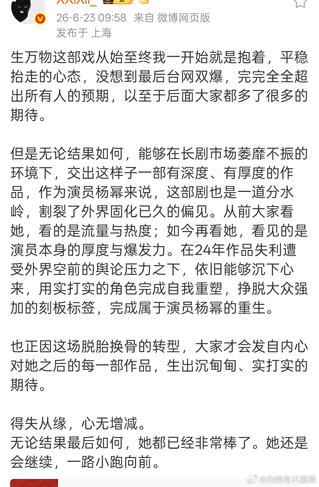 实话实说，我接受不了提名就好这种言论。杨幂就是值得白玉兰视后，拿了，那是实至名归
