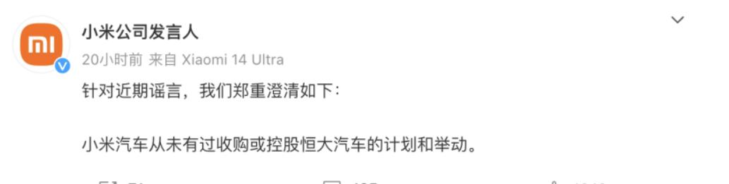 【小米汽车否认收购恒大汽车股份】有传言称小米汽车计划收购恒大汽车58.5%的股权