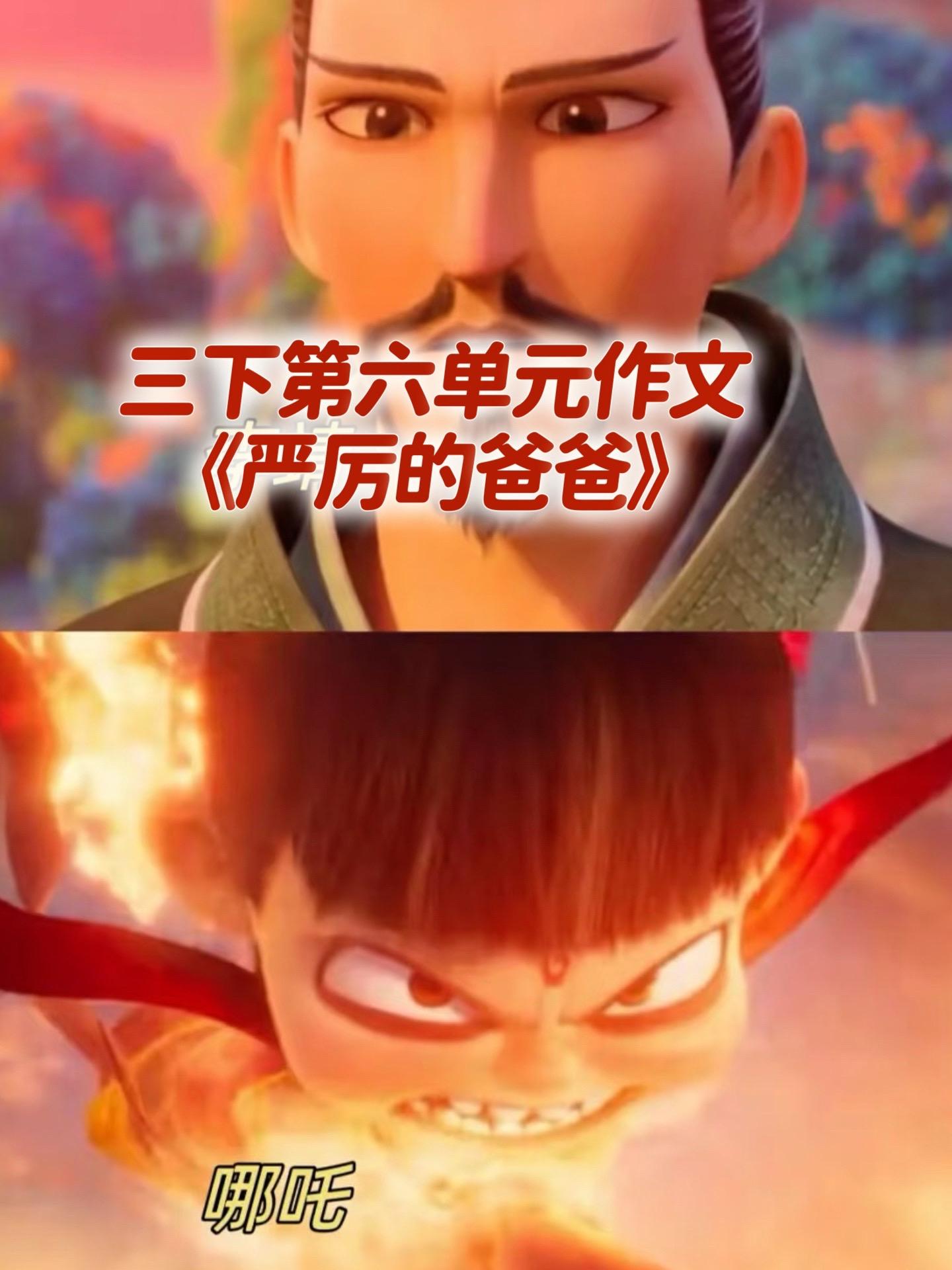 《严厉的爸爸》 优秀范文。家长必读，小学三年级下册第六单元习作《身边那...