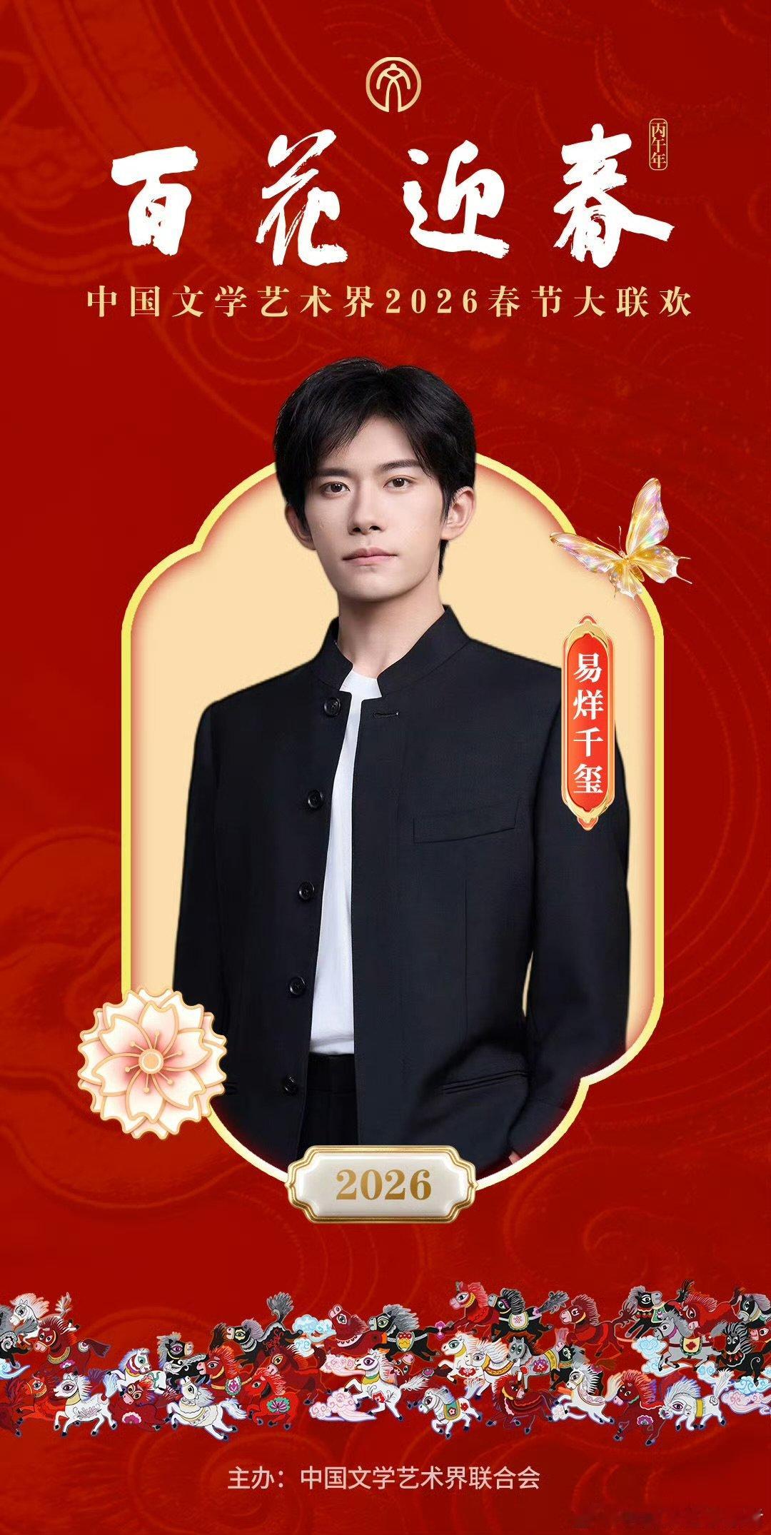 易烊千玺官宣百花迎春易烊千玺官宣百花迎春晚会易烊千玺百花迎春晚会官宣，2月17日