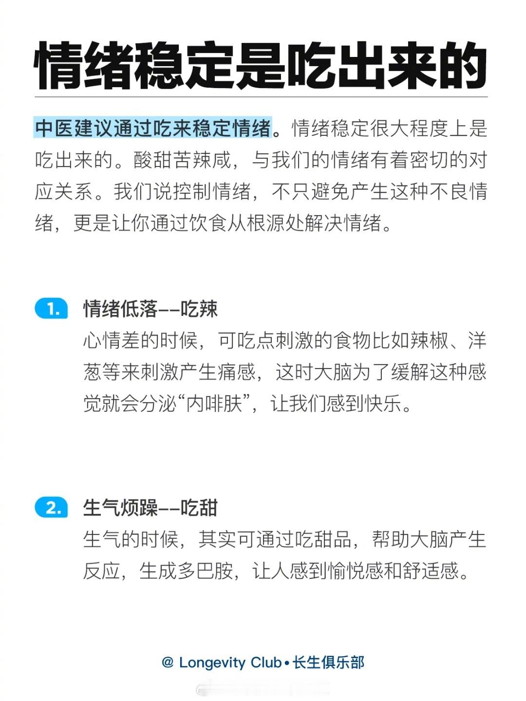 情绪稳定是可以吃出来，简单总结说：吃！科普健康科普科普小知识科普知识 ​​​