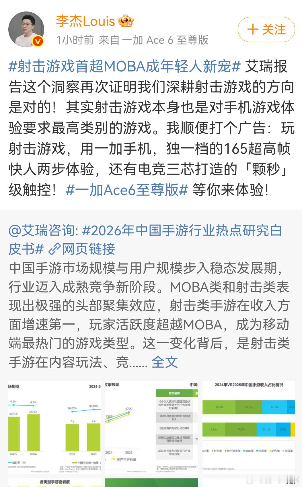 权威机构表示：射击游戏全面超越MOBA成为最受欢迎手游TOP1，一加是玩射击游戏