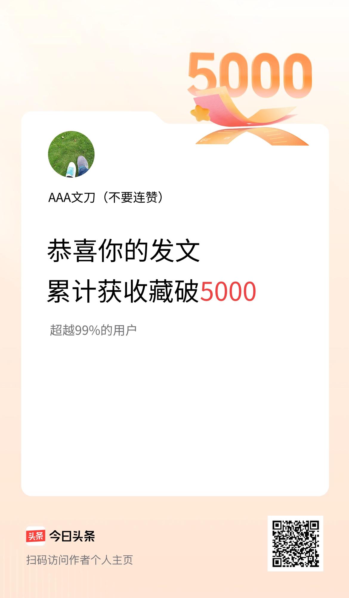 我在头条累计获收藏量破5000啦！