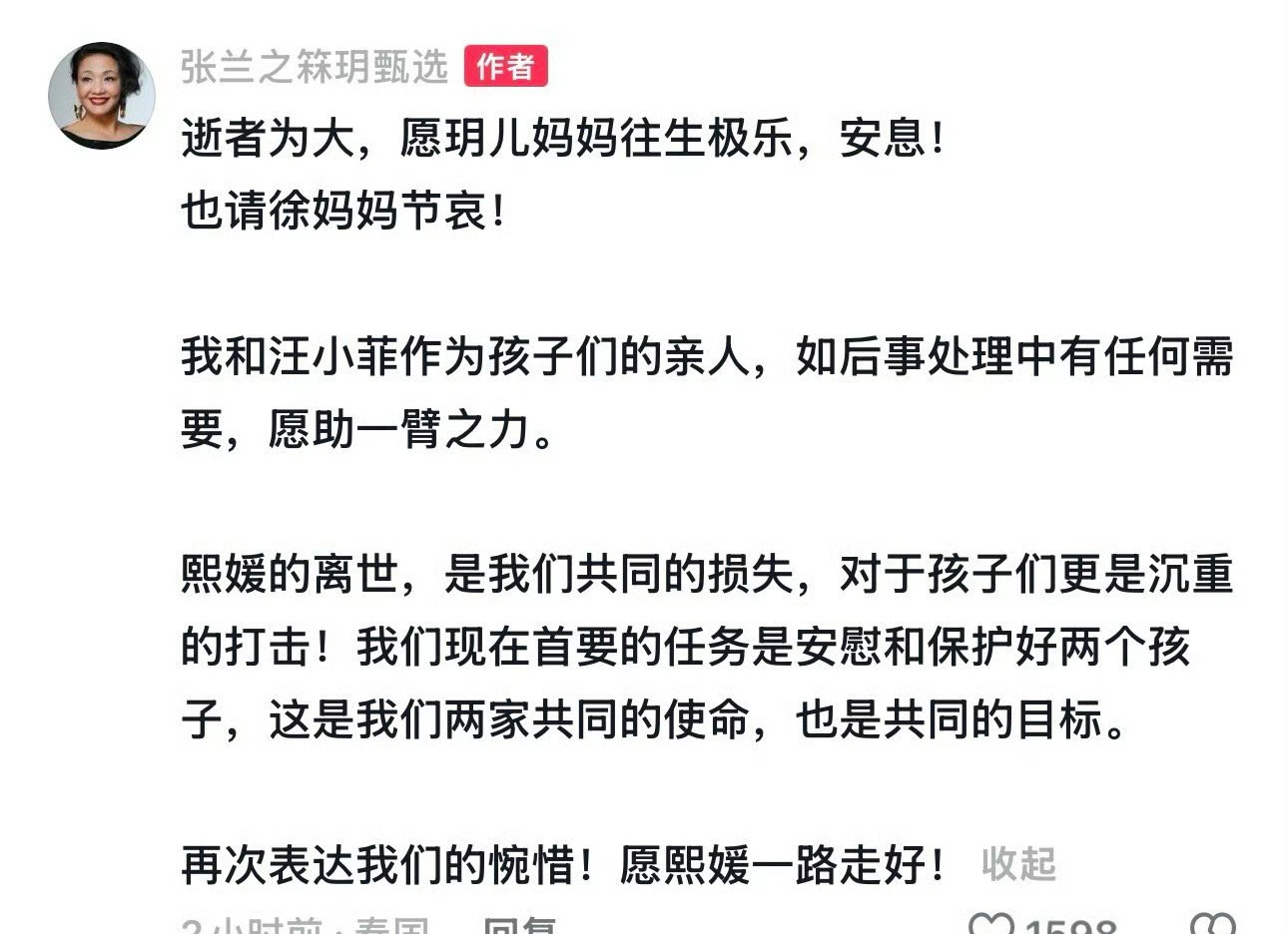 张兰评论区回应大S去世，愿玥儿妈妈往生极乐，安息！也请徐妈妈节哀！我和汪小菲作为