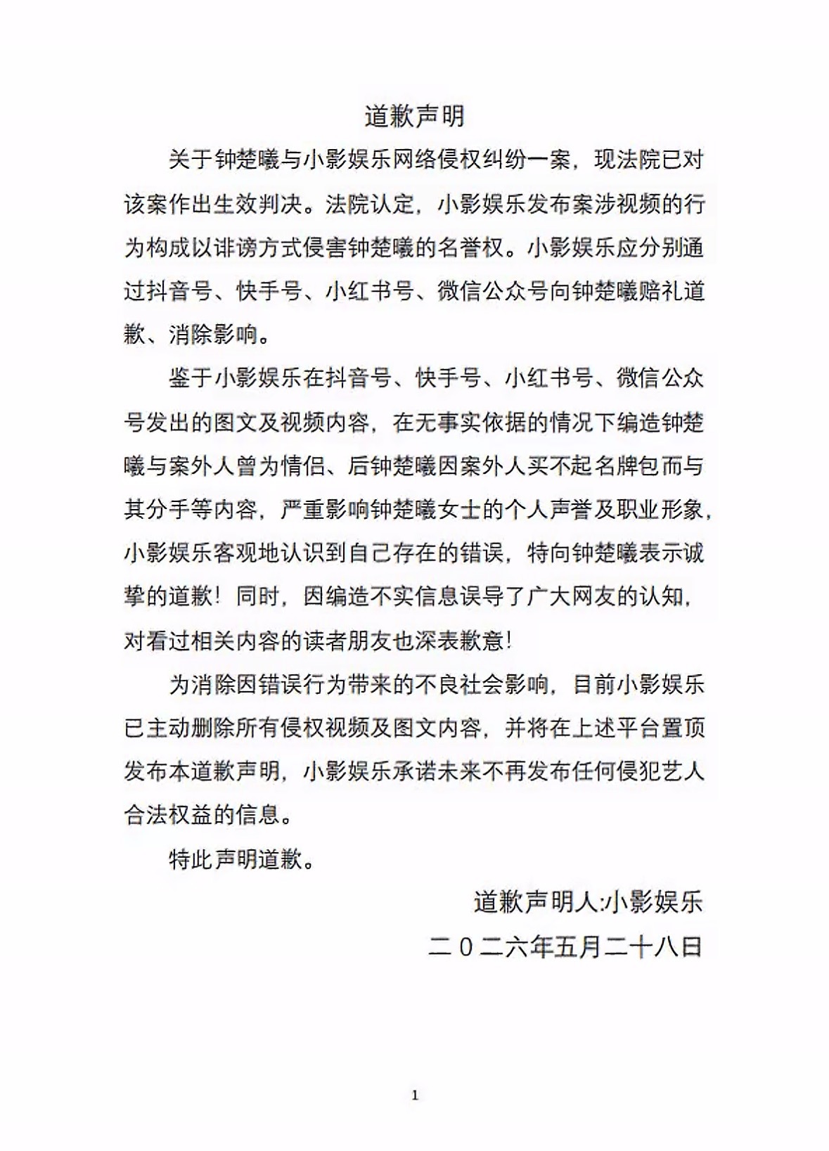 造谣营销号向钟楚曦道歉离谱的奢侈品分手谣言彻底落幕，营销号正式为错误言论致歉，网