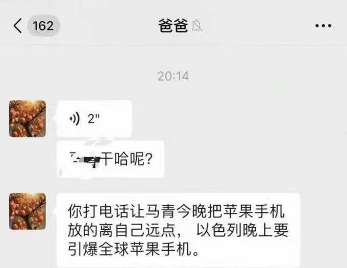以色列今天晚上要引爆全球的苹果手机？哈哈哈 ​​​