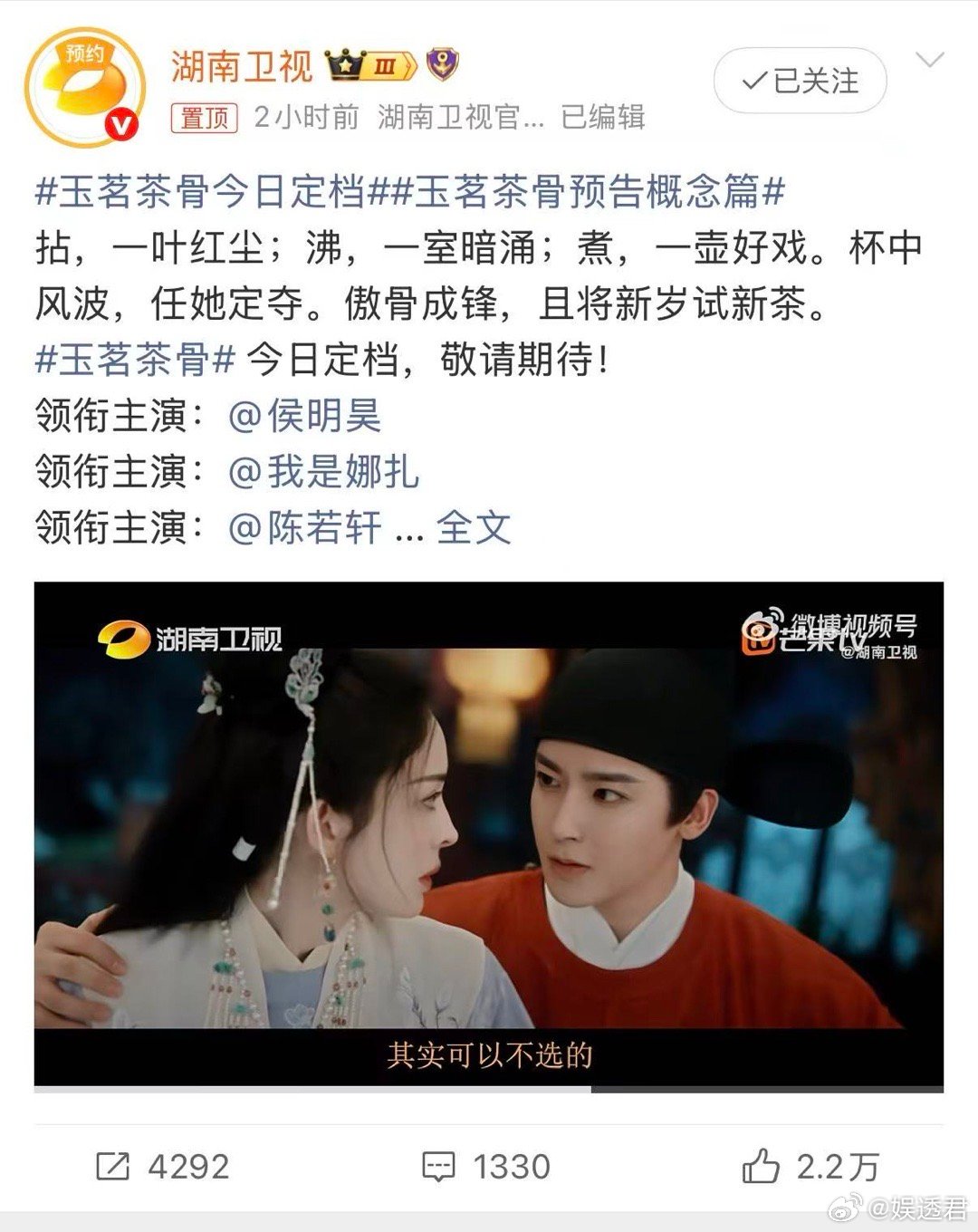 茶香藏玄机，棋局定生死！玉茗茶骨今日定档 12.29午时开播，侯明昊娜扎双强博弈