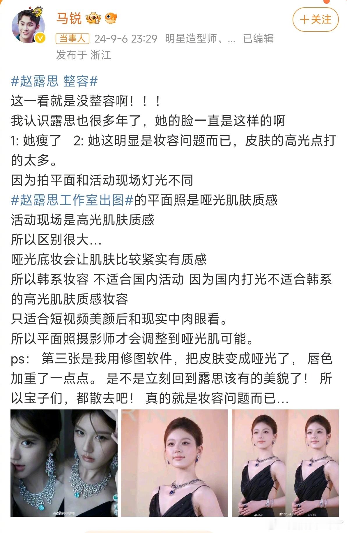 #马锐为赵露思发声#明星造型师马锐发博否认赵露思整容，1: 她瘦了   2: 她