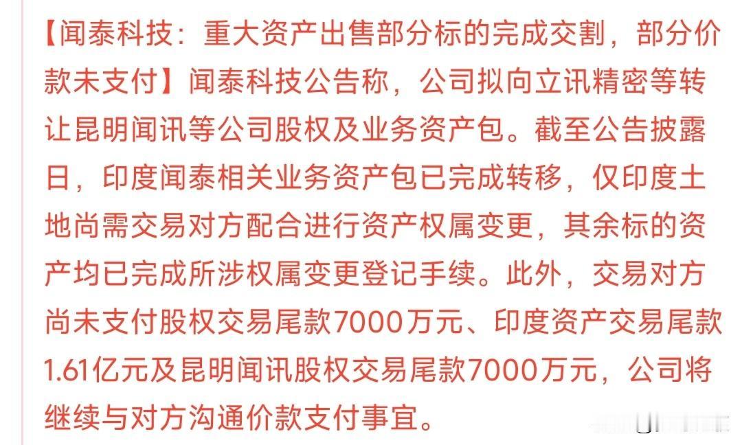 闻泰科技真是“黑天鹅”不断，今天爆出出售业务
闻泰科技最近真是多事之秋，先是荷兰