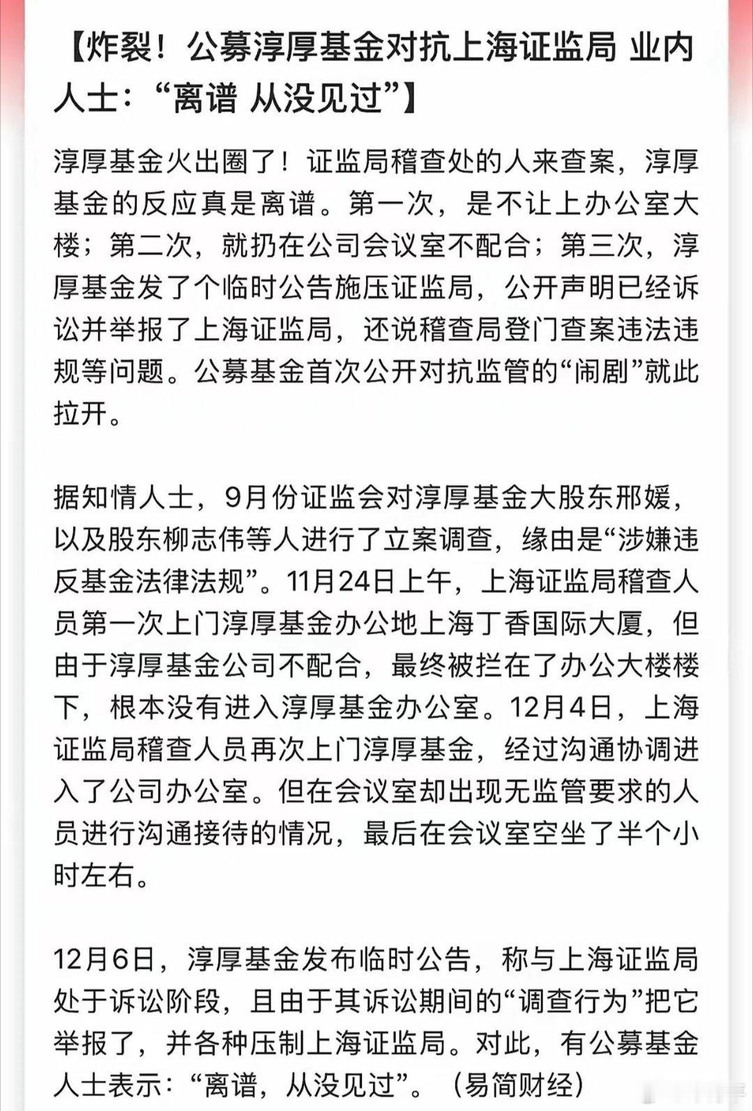 这家公募公开对抗，不知何因？很少见，这种情况下，旗下的产品注意风险，我看他家产品