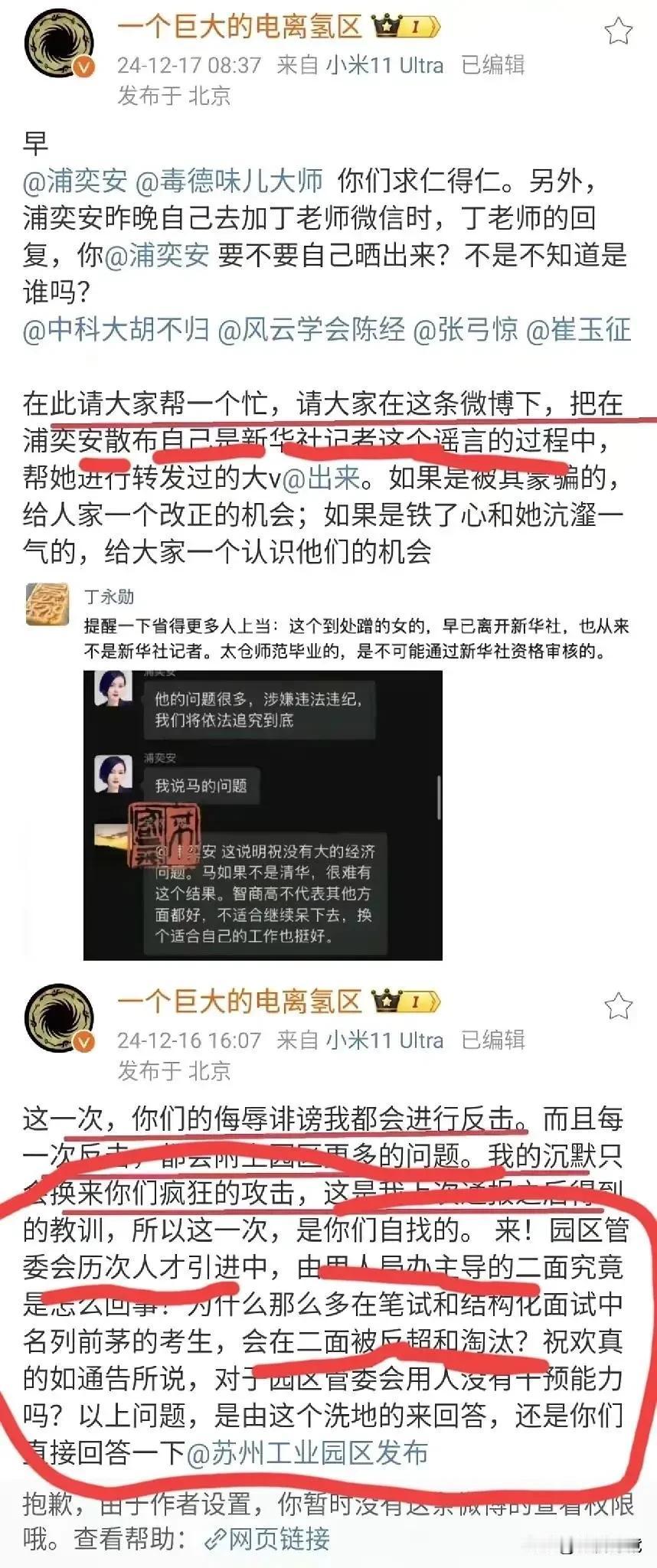 马翔宇开始彻底反击！连发两篇微博，炸开了锅！马翔宇、浦奕安又杠上了！这次揭露浦奕