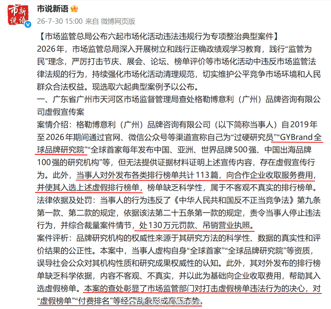 用虚假榜单来拉踩其他国产厂商这种事情确实不是正常人能干出来的